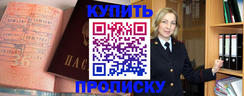 прописка в Буйе