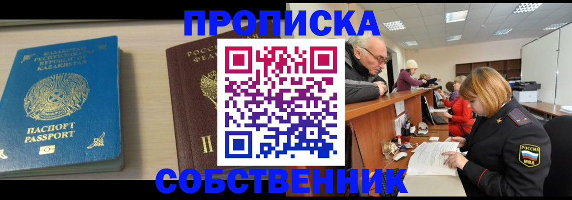 временная регистрация для всех в Буйе