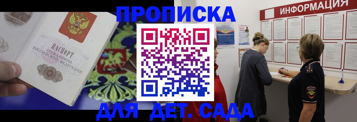 прописка штамп в Буйе