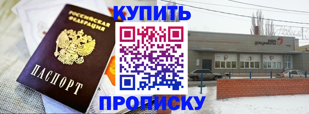 прописка законно в Буйе