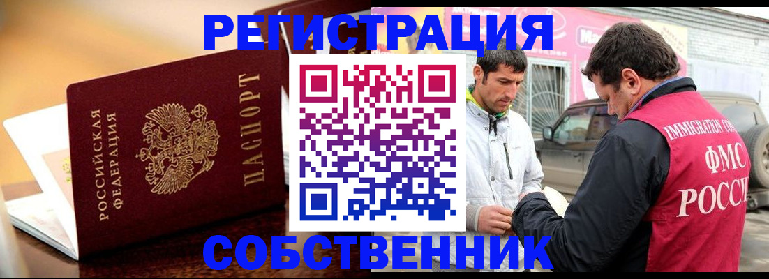 временная регистрация для школы в Буйе